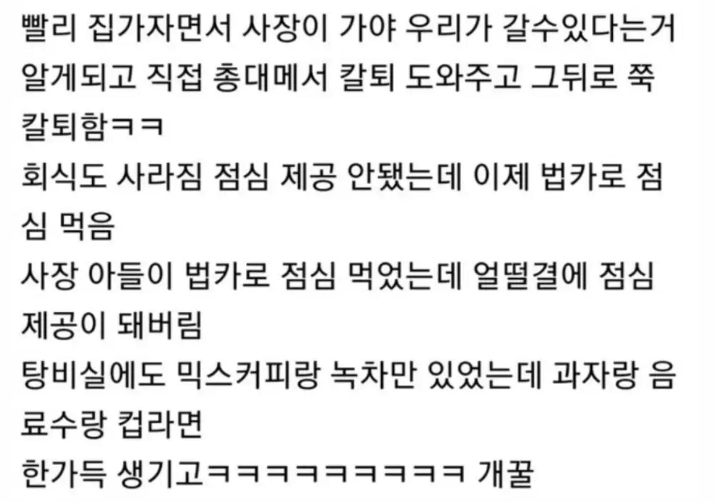 20대 사장 아들이 낙하산으로 왔다 (2)