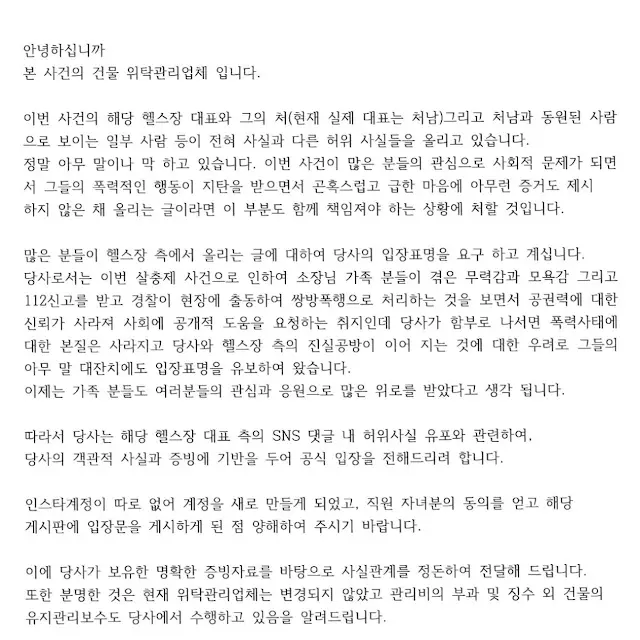 오늘자 헬스장 살충제 트레이너 피해자 입장문 (맨밑 요약)