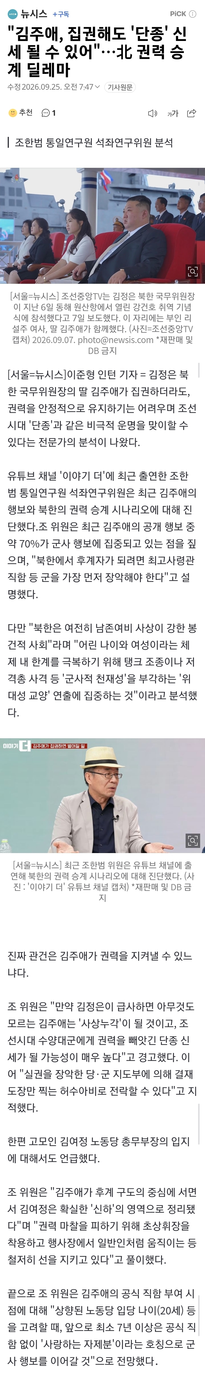 김주애 후계자로 앉힐껀가봐 ㅋㅋㅋㅋ (2)
