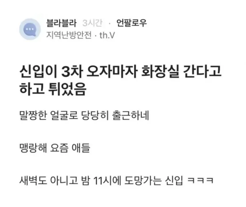 요즘 신입들은 맹랑하다는 상사.
