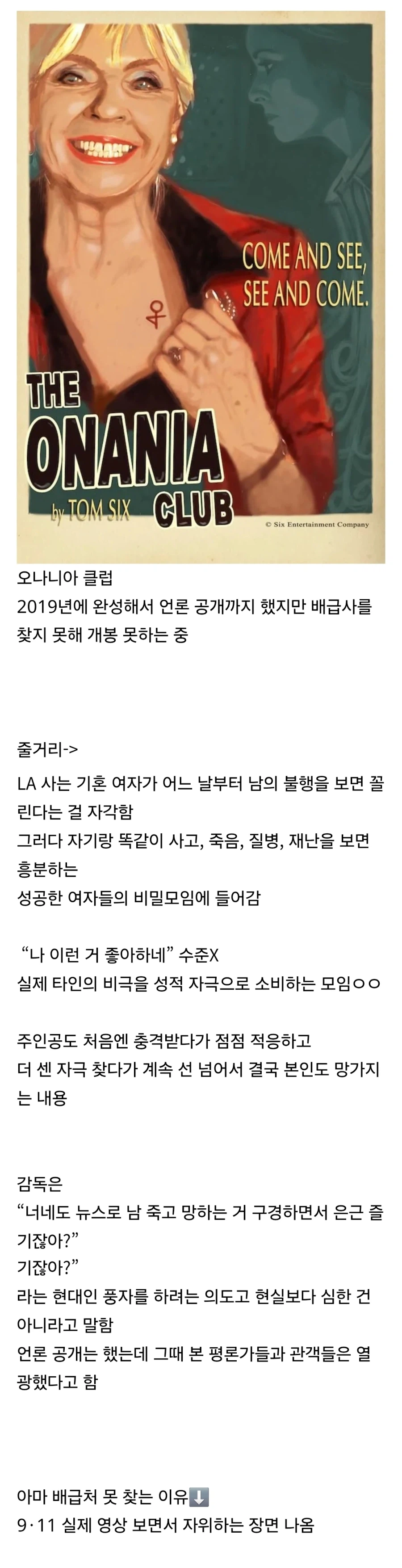 7년째 개봉 못하고 있다는 어느 감독의 신작 영화