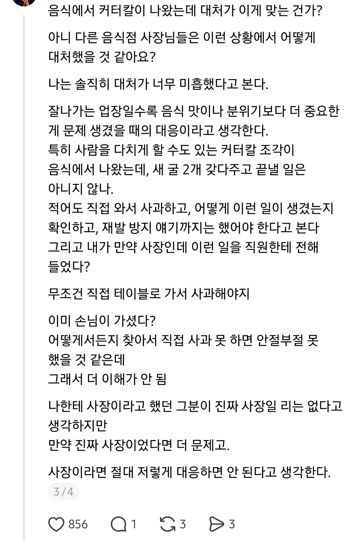 어제 을지로에 있는 꽤 핫한 오이스터바를 갔다 굴 먹다 커터칼 나온썰.threads (3)