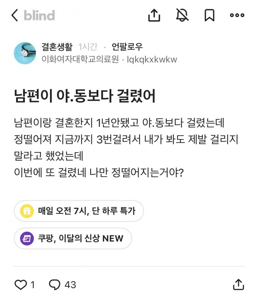 남편이 야.동보다 걸렸어.blind