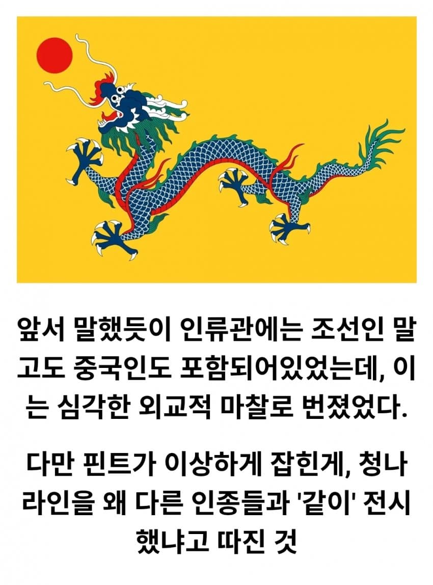 싱글벙글 구한말 동아시아를 불태웠던 인류관 사건 (30)