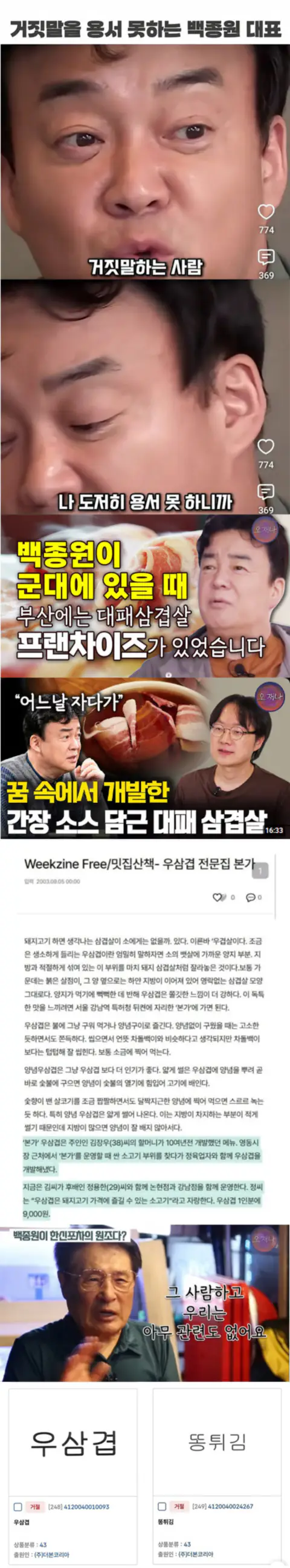 대표님의 내로남불 짤들 모음 (6)