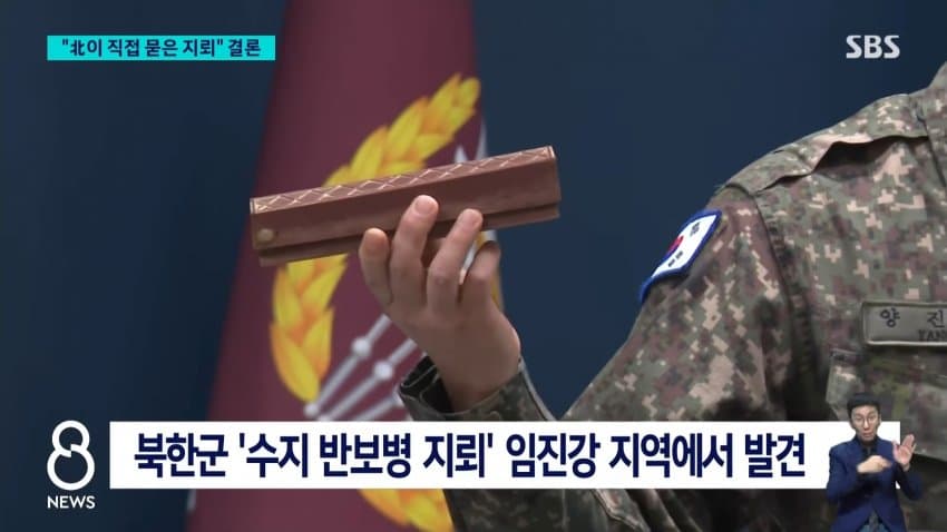 sbs) "북 지뢰지대 MDL 남쪽 침범, 올해만 50여 차례" (15)