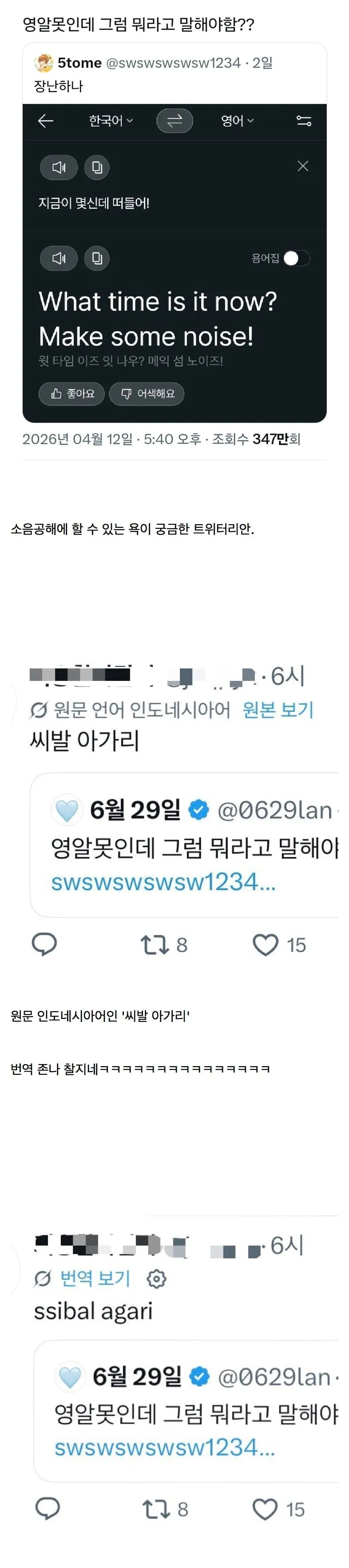 번역이 찰진 인도네시아 욕