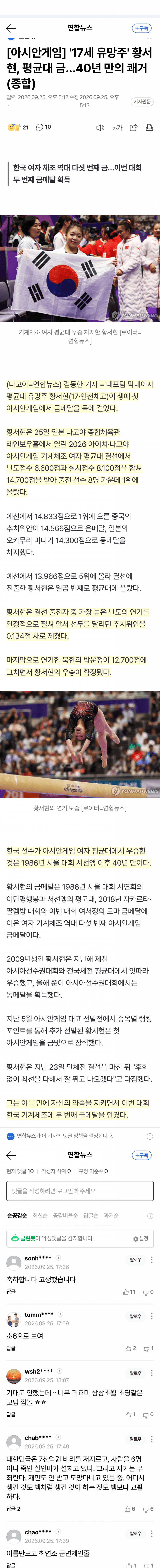 17세 황서현, 평균대 금메달…40년 만의 쾌거