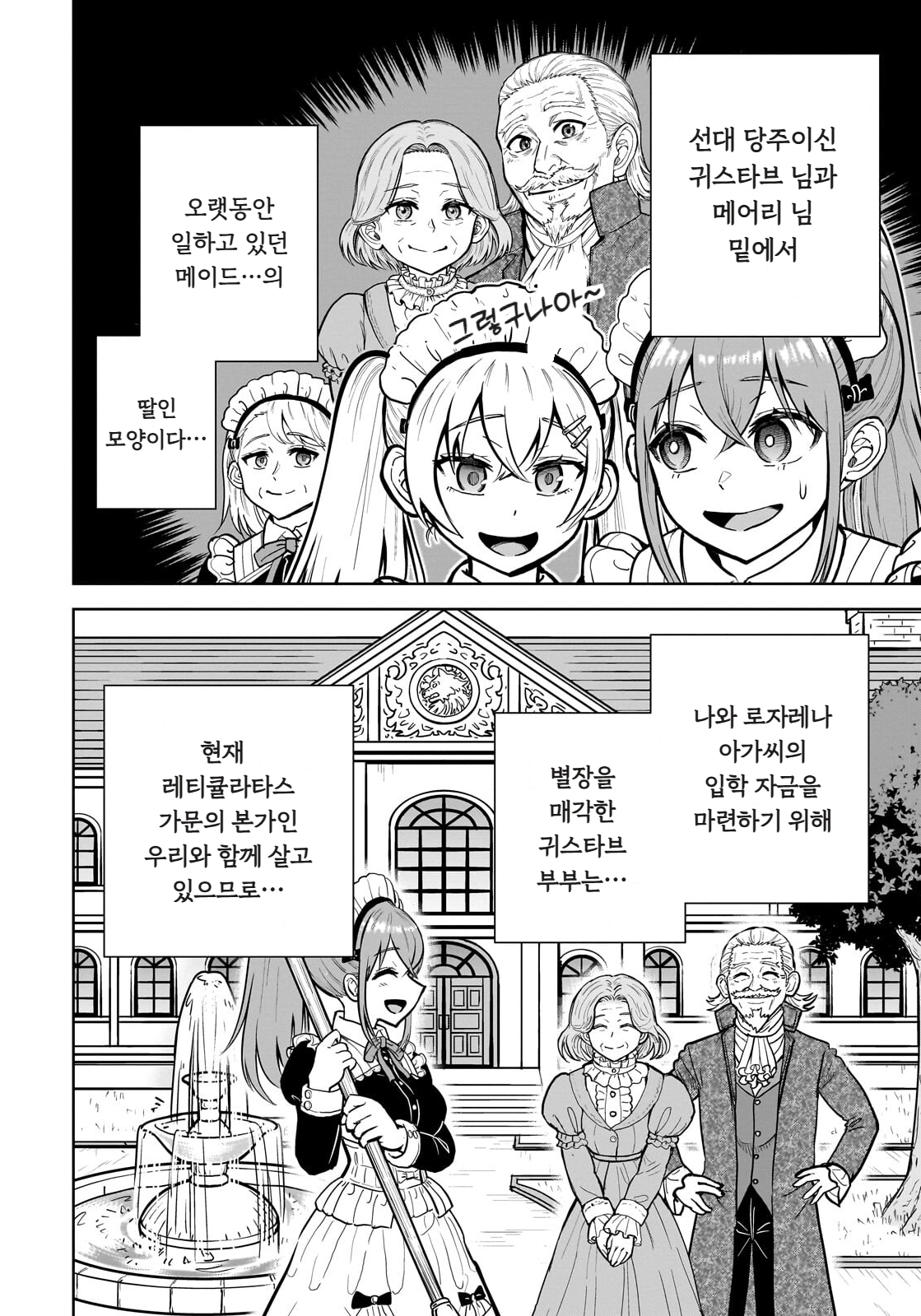 ㅆㄷ) 익숙한 쓰레기 맛 미소녀 전생 (5) manhwa (10)