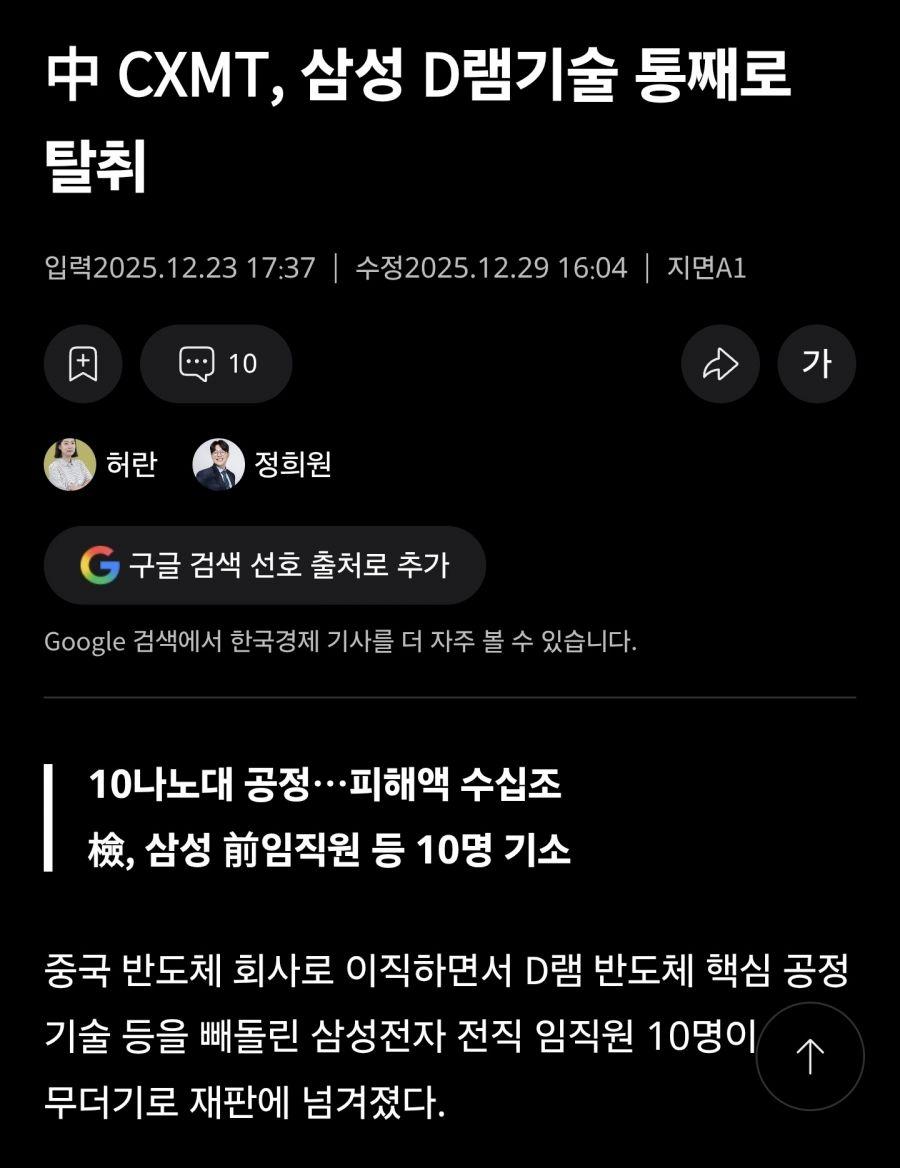 삼성전자 반도체 기술 중국에 팔아넘긴 전직 임원들
