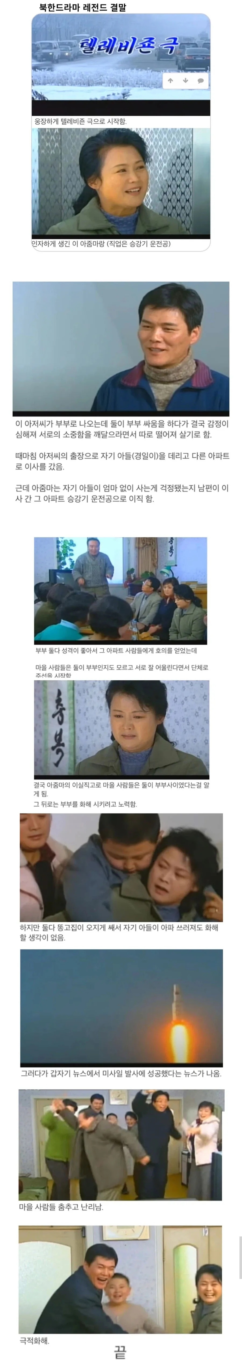 북한드라마 레전드 결말