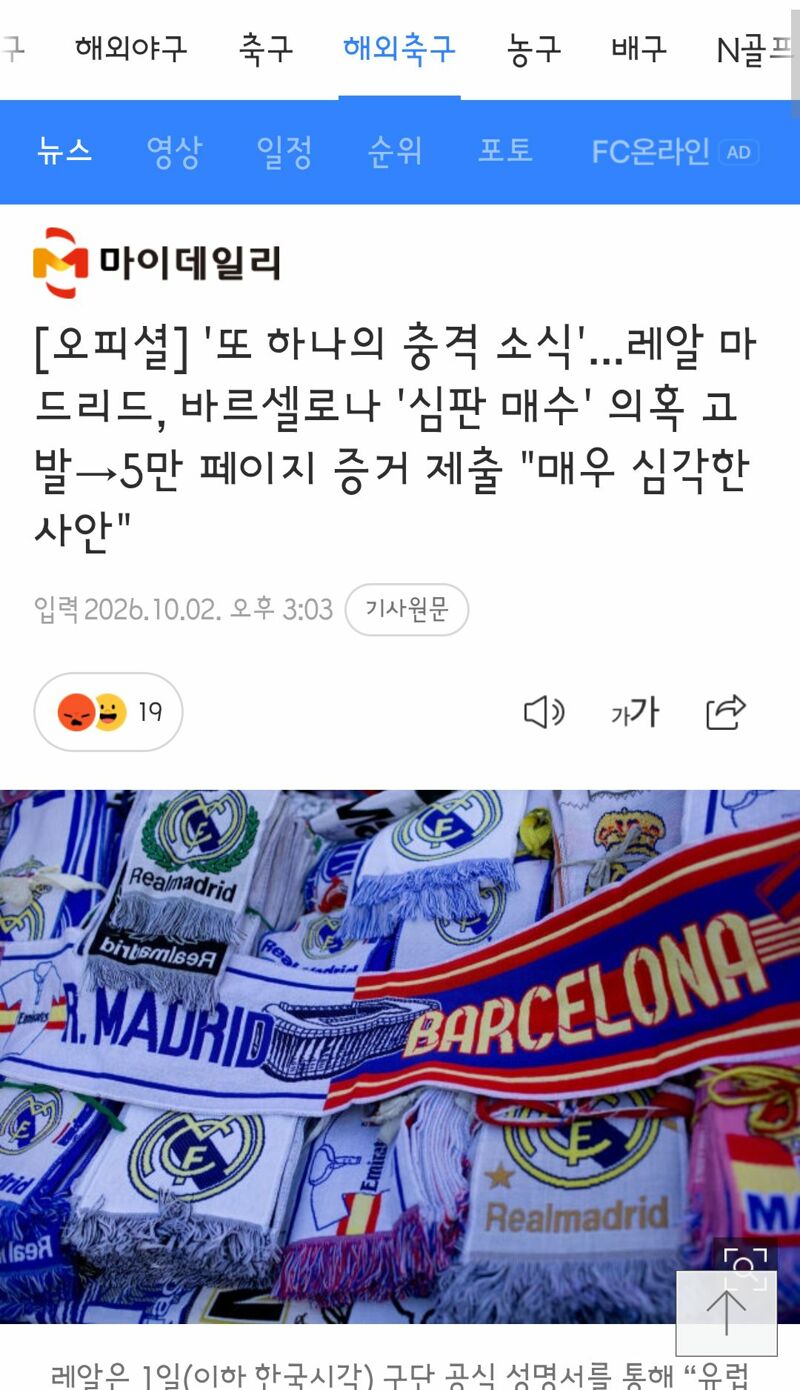 맨시티에 이어서 바르샤까지 생긴 큰 사건