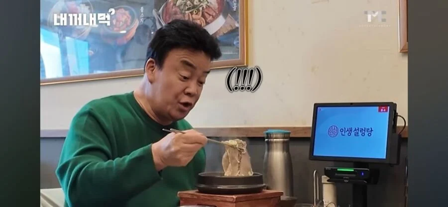 백종원 인생설렁탕 곱빼기 시키면 나오는 서비스