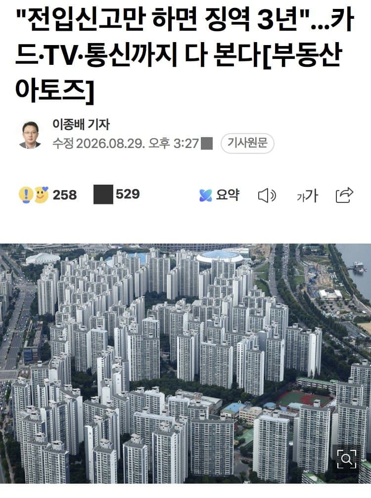 전입신고만 하고 실거주 안하면 징역 3년