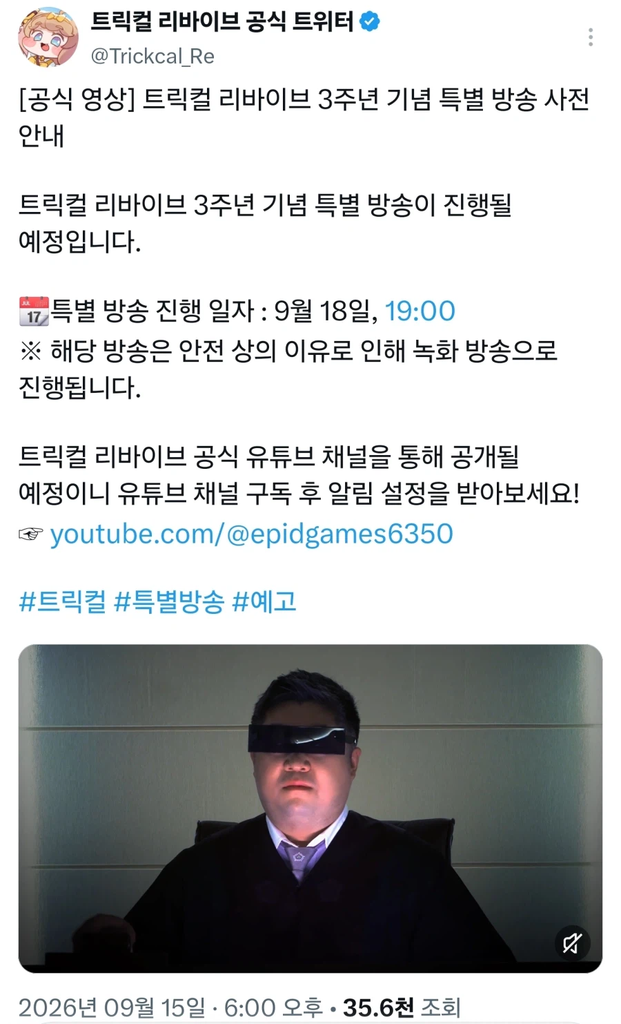 트릭컬) "3주년 방송은 녹방입니다"