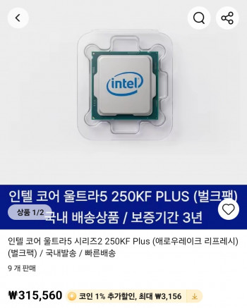 [알리] 인텔 코어 울트라5 시리즈2 250KF Plus 벌크팩 정품