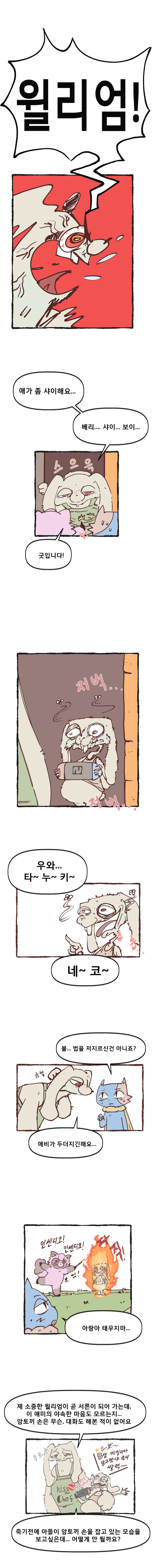 아기자기한 동물들 이야기 [해결소 편 1] (8)