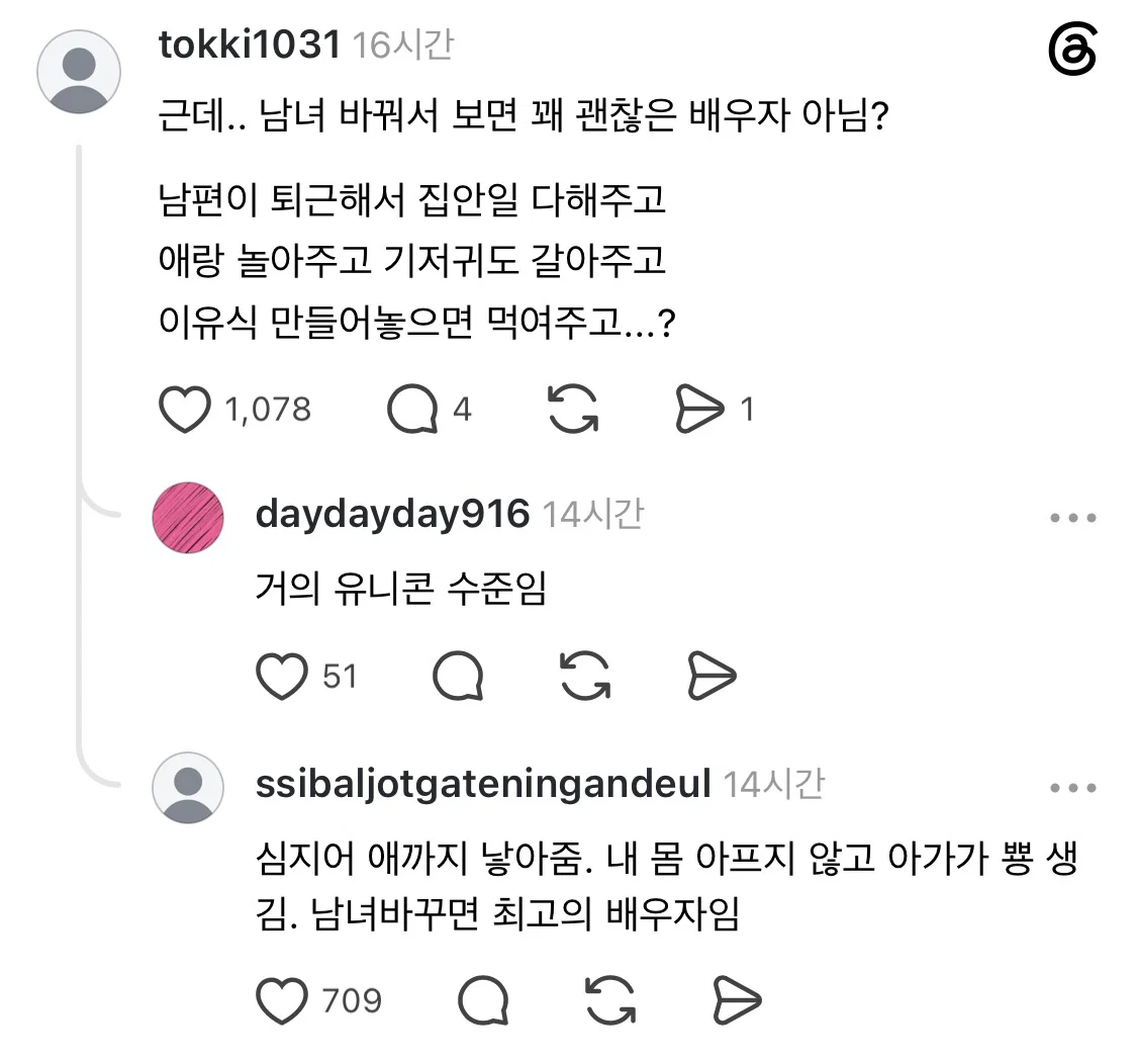 육아 회피하는 와이프와 애기 낳지 말았어야했나 (7)