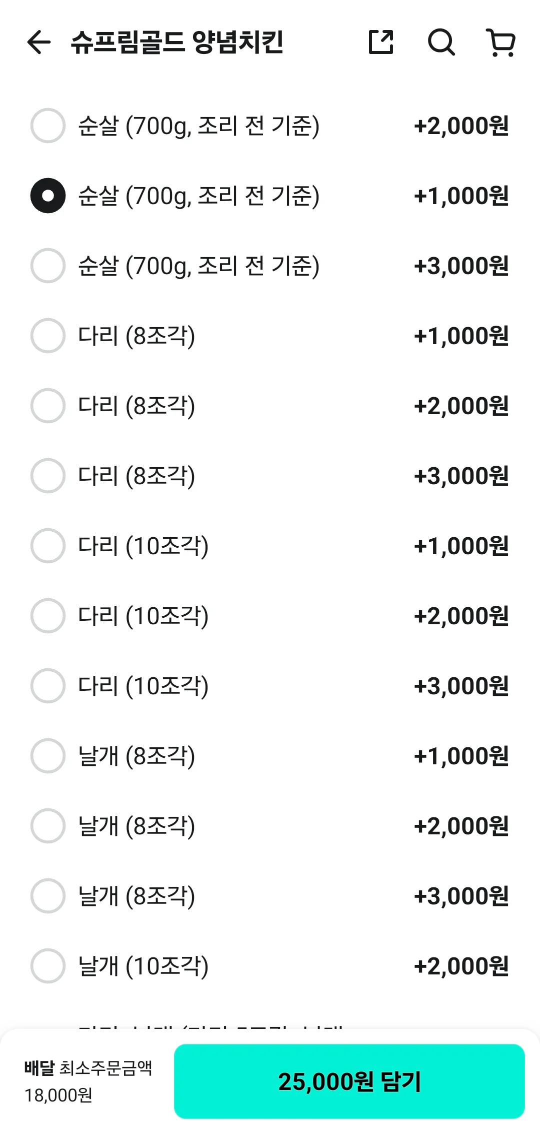 치킨먹으려고 메뉴고르는데 이건뭐임?