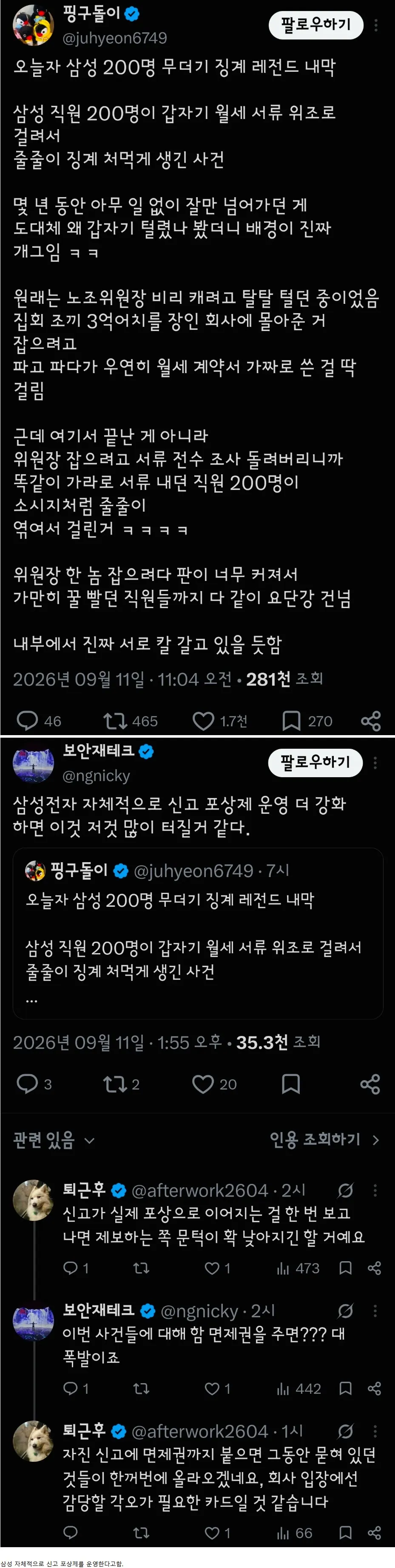 삼성전자 월세 사건 터진 계기