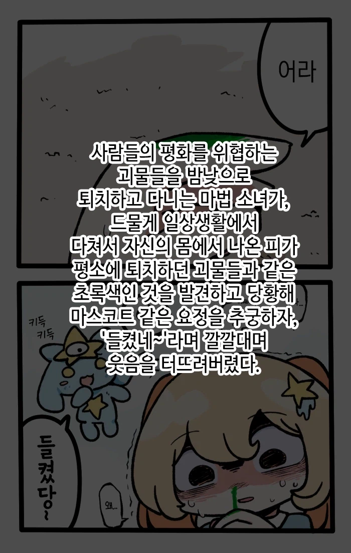 마법소녀의 진실.manga (2)