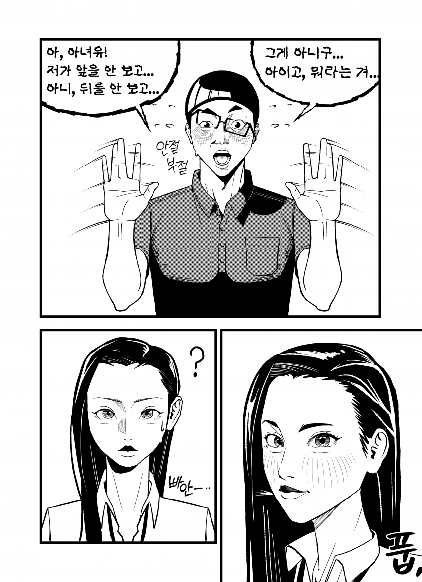 찐따 시골 청년이 대기업에 입사하는 만화 (13)