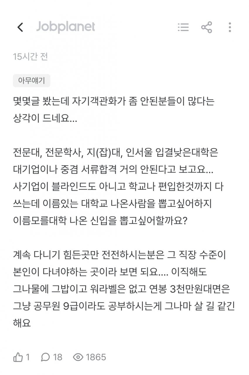요즘 얘들은 자기객관화가 안 되어 있다는 잡플인 (2)