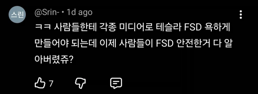 테슬람들은 생각이 다르네 ㅋㅋㅋ (2)