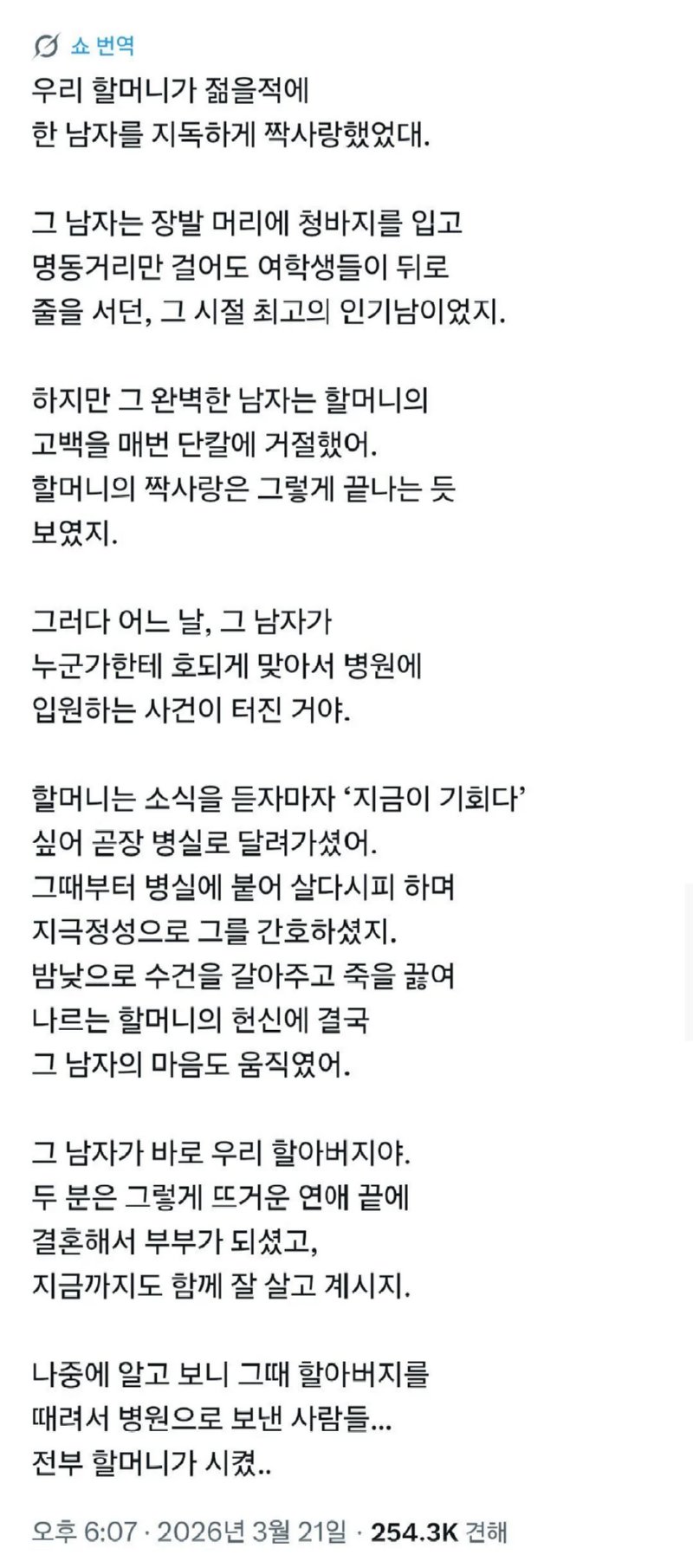 Screenshot 2026-03-26 at 12-05-08 한 남자를 지독하게 짝사랑한 할머니 - DogDrip.Net 개드립.png