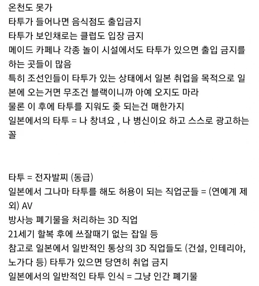 일본은 문신에 대해 관대할까? (2)