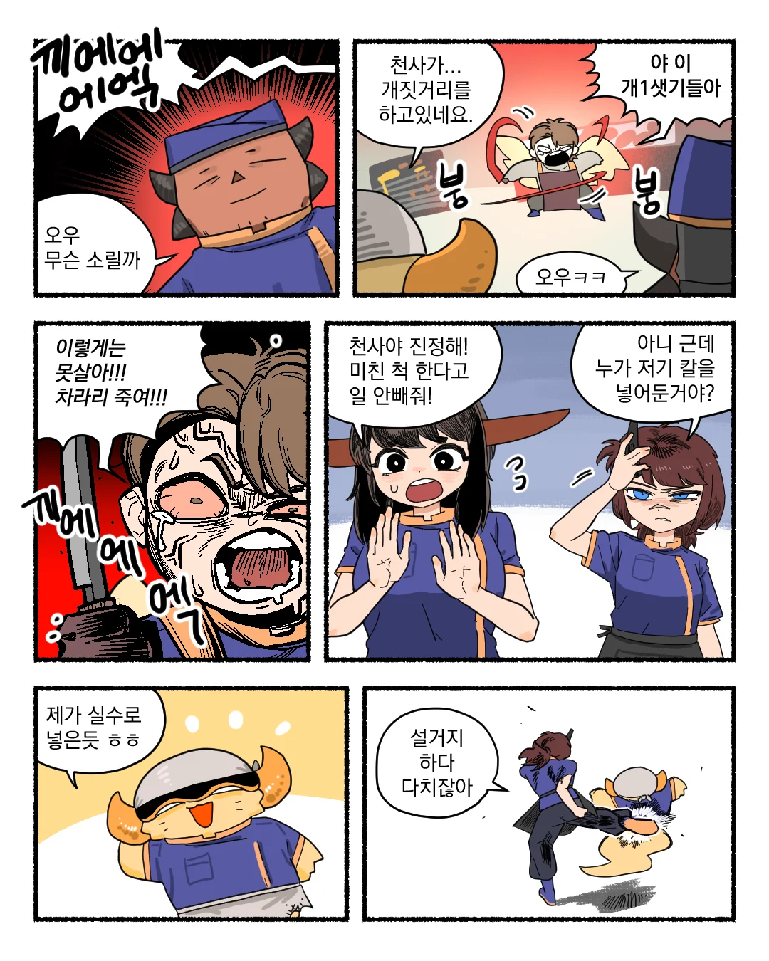 악마가 군대에서 밥하는 만화...manhwa (13)
