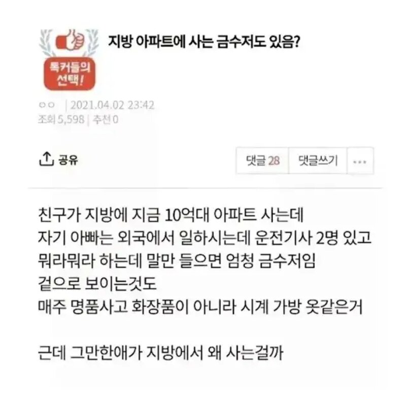 지방아파트에사는 금수저도있음?