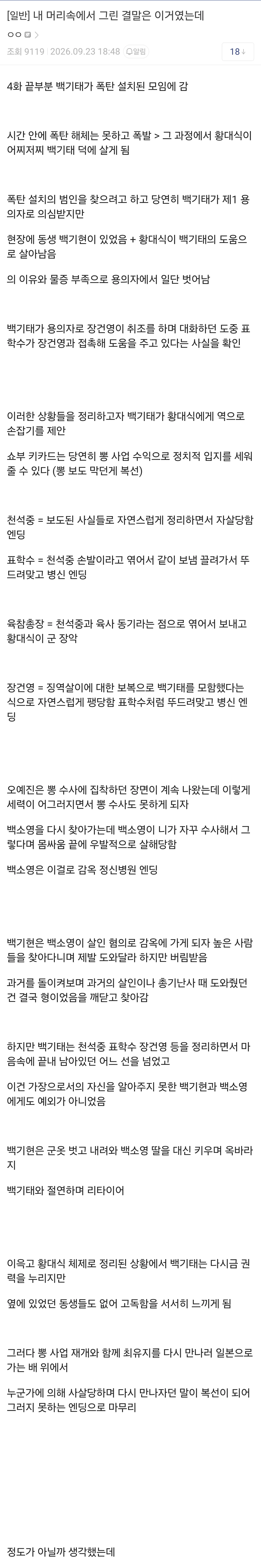 메이드 인 코리아 갤럼들이 만든 결말 중 가장 맘에 든 결말