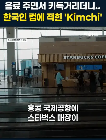 한국인 인종차별 논란 홍콩 스타벅스