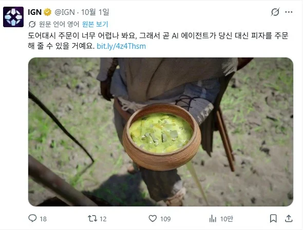 붉은사막 비꼬는 IGN
