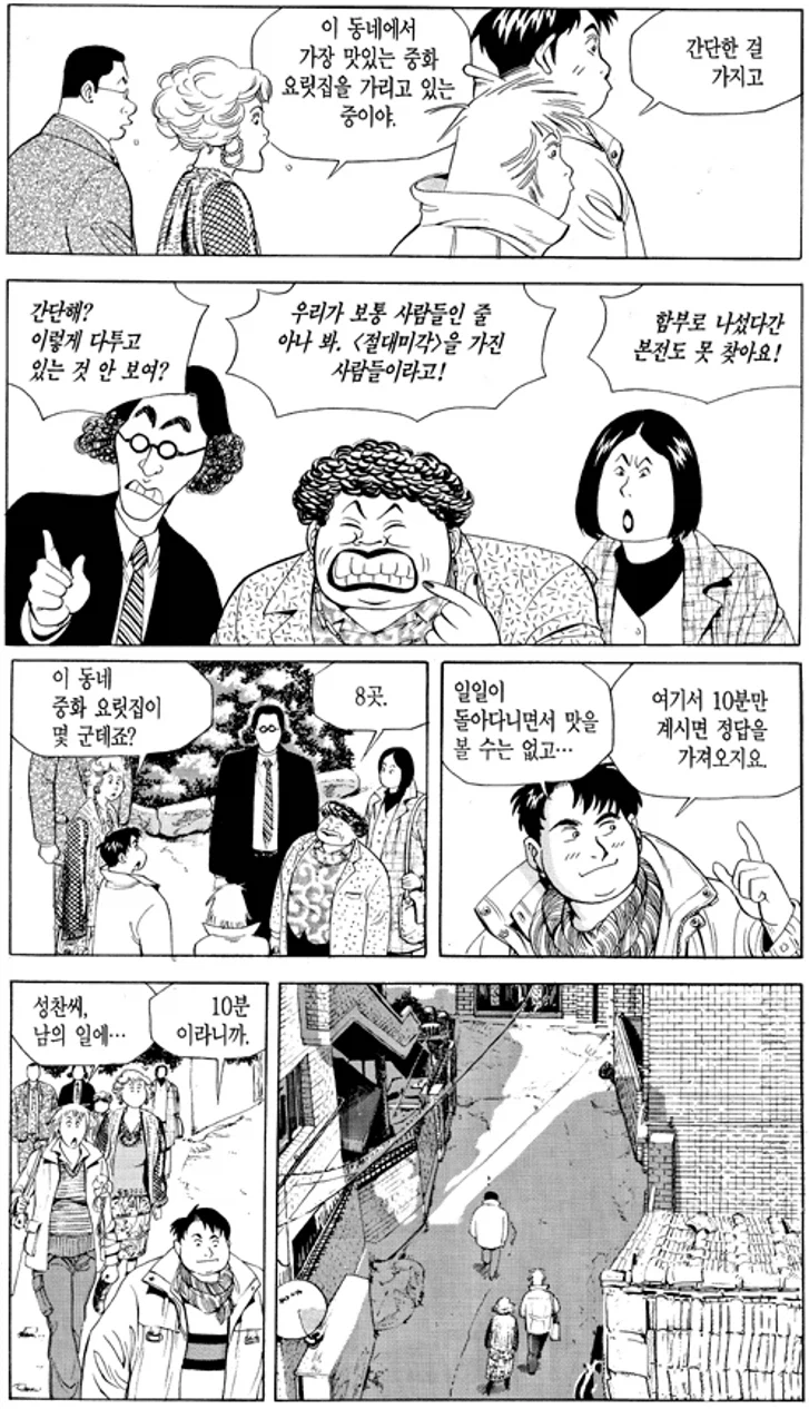 식객) 요즘은 다른 방식으로 쓰는 배달음식 평가 (2)