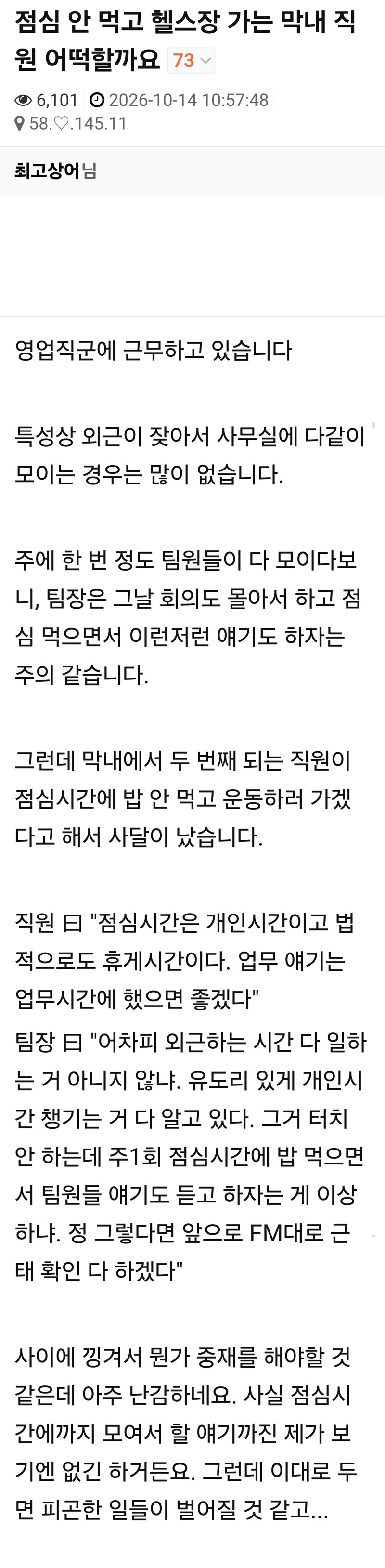 점심 안먹고 헬스장 가는 막내 직원 어떡할까요