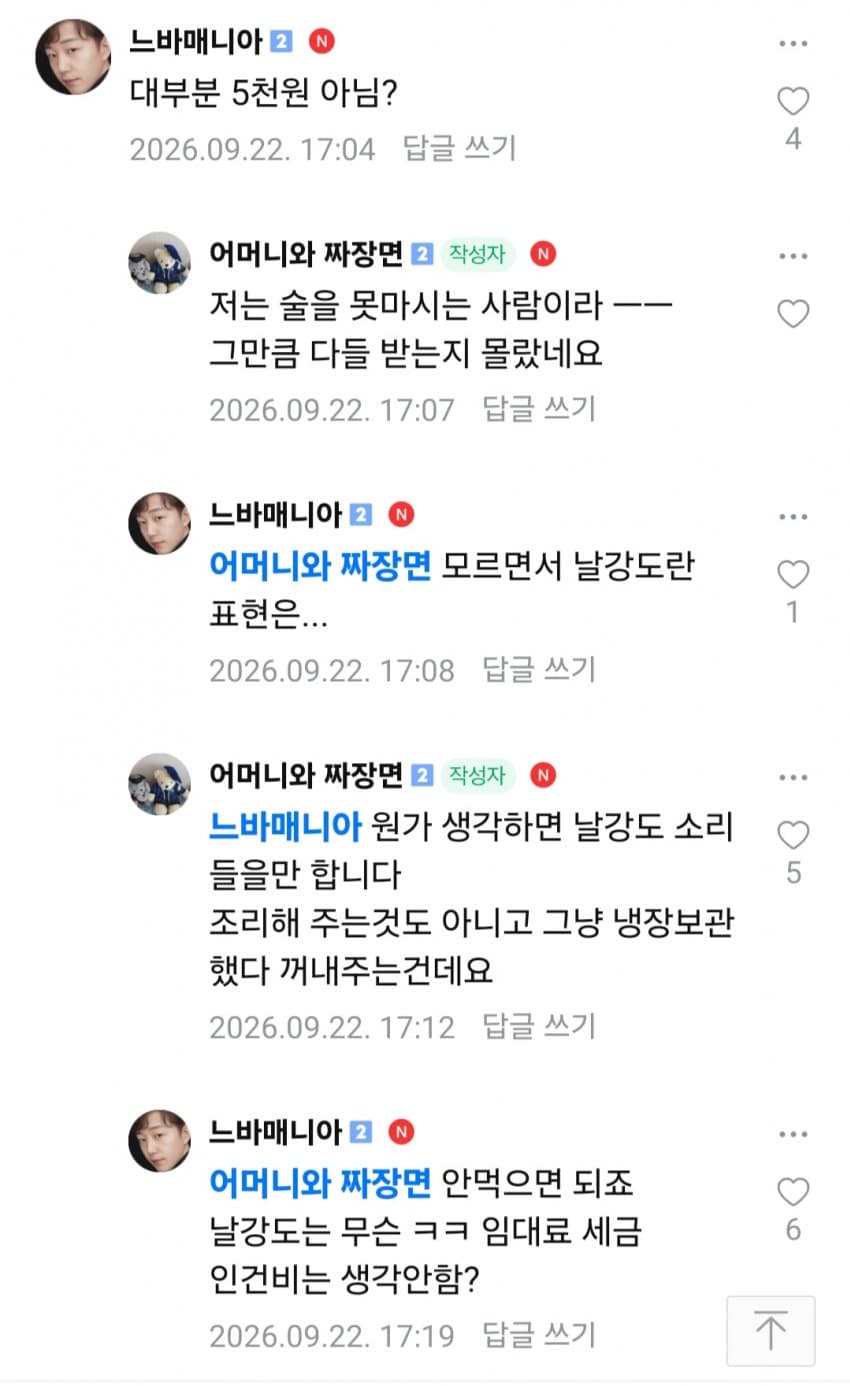 싱글벙글 논란이라는 음식점 소주 가격 (3)