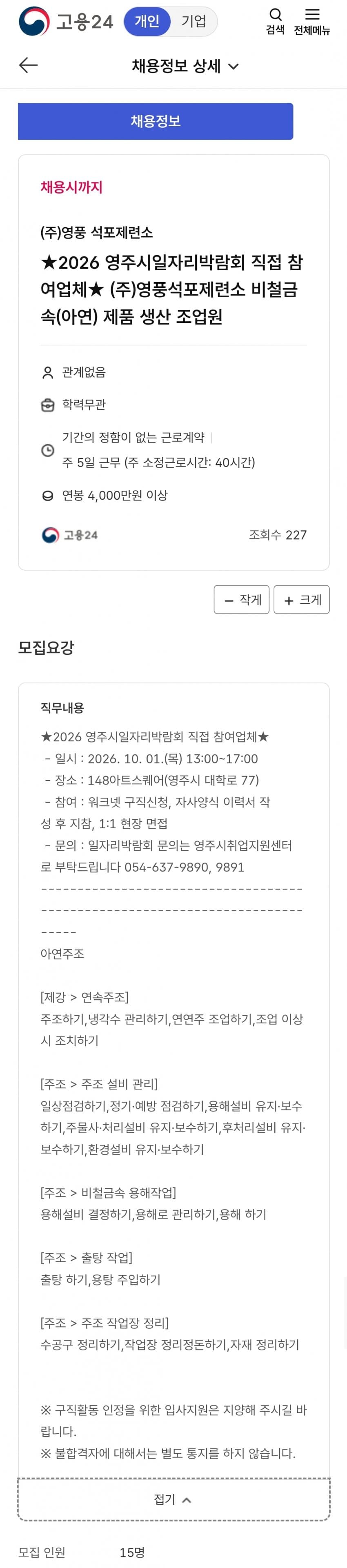 취업난이라는데 중소는 생각보다 쉽게 들어가지 않아? (11)