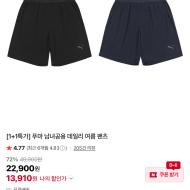 푸마 데일리 여름 반바지 2장 13910원