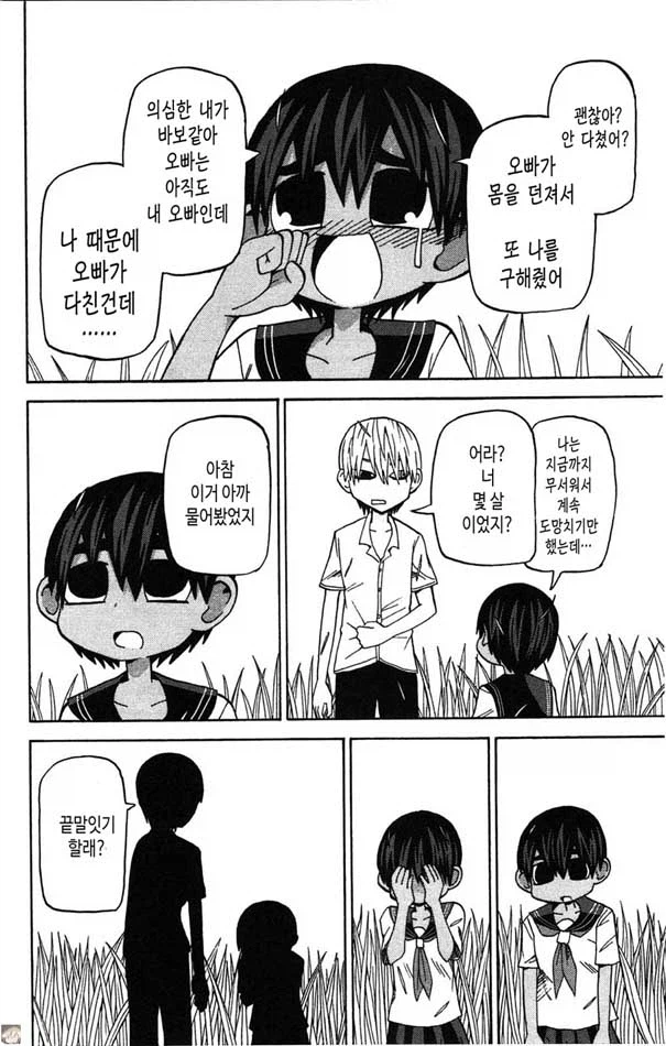 사촌 오빠 만화.manga (12)