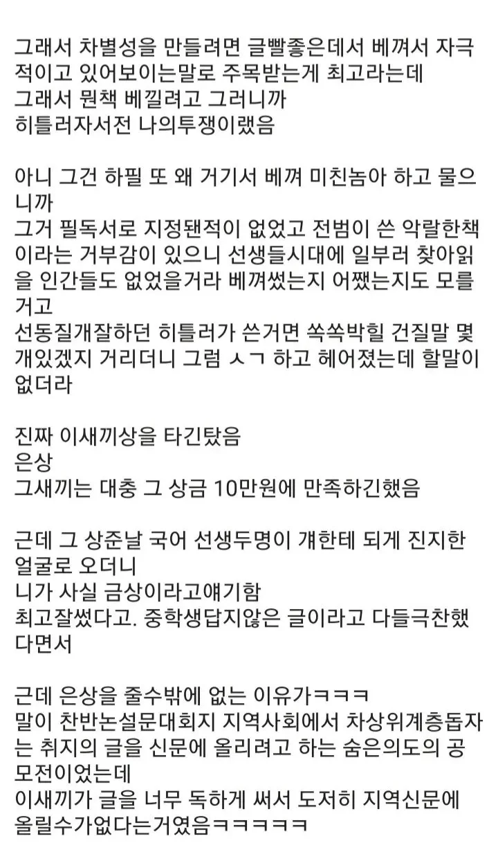 중학교 논설대회 글이 너무 독해서 은상 받은 썰 (2)