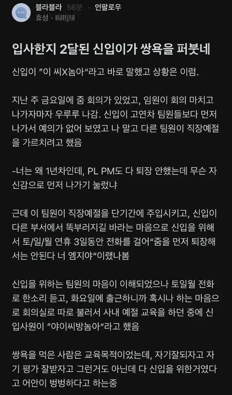 입사한지 2개월만에 회사동료에게 씨발놈아 한사람