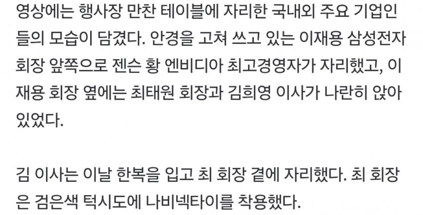 한복 입은 김희영, 최태원과 나란히…안경 고쳐 쓴 이재용 앞엔 젠슨 황 (4)
