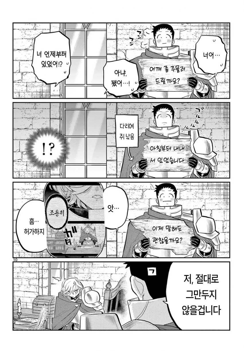 신참을 괴롭히는 기사단장 만화 (9)