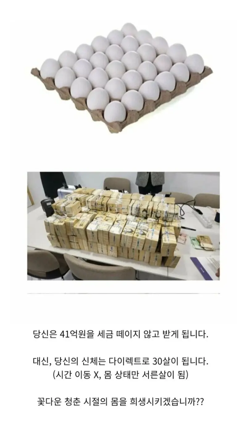 30살 되는 대신 41억원 받음. (2)