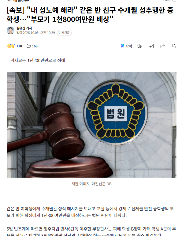 "내 성노예 해라" 같은 반 친구 수개월 성추행한 중학생..news
