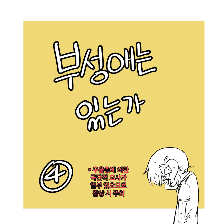 부성애는 있는가 (3, 4) (14)