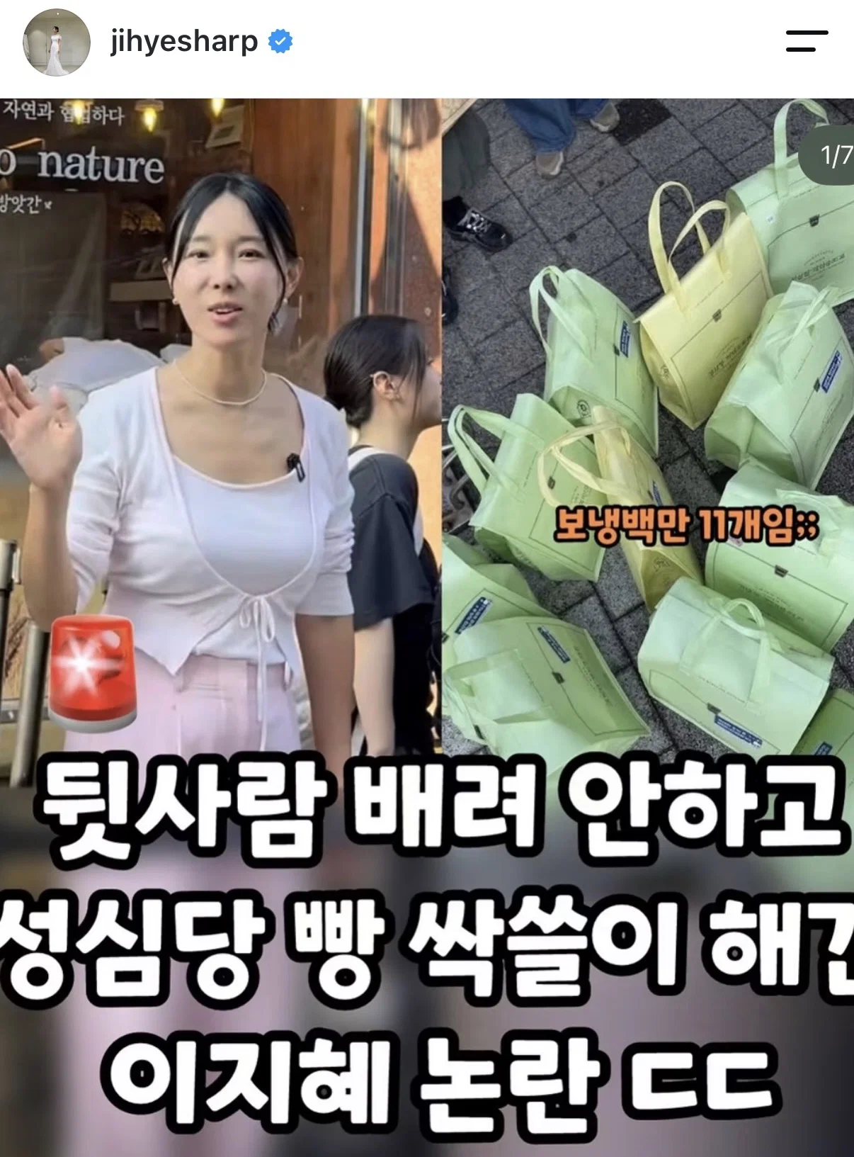 성심당 싹쓸이 논란 해명글 올린 이지혜 인스타그램 업데이트 (어이없음 주의)