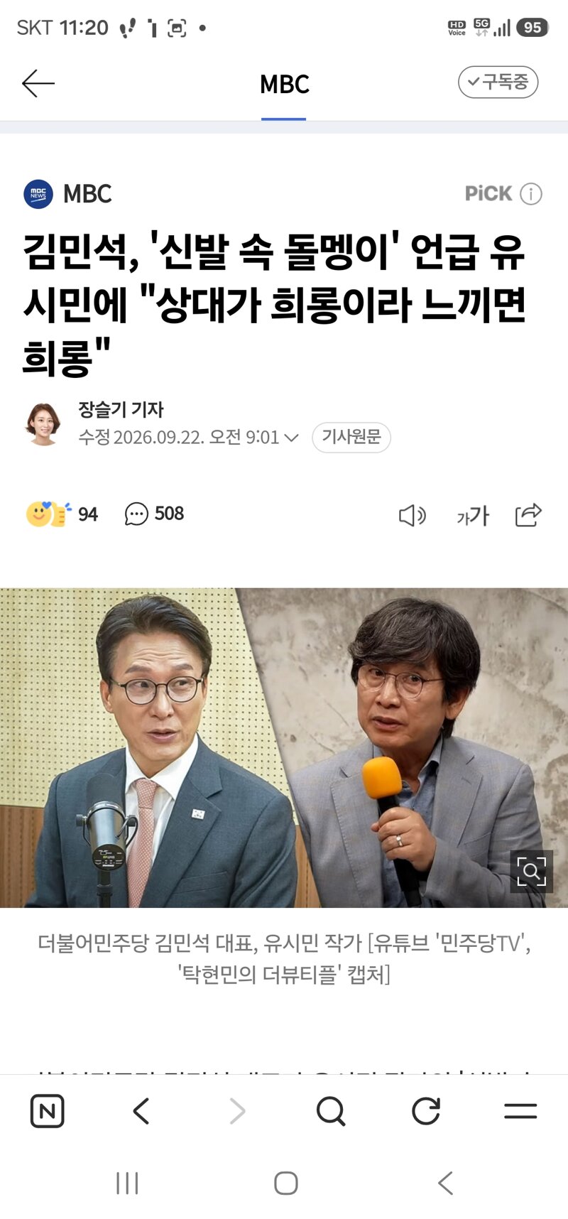 김민석, '신발 속 돌멩이' 언급 유시민에 "상대가 희롱이라 느끼면 희롱"